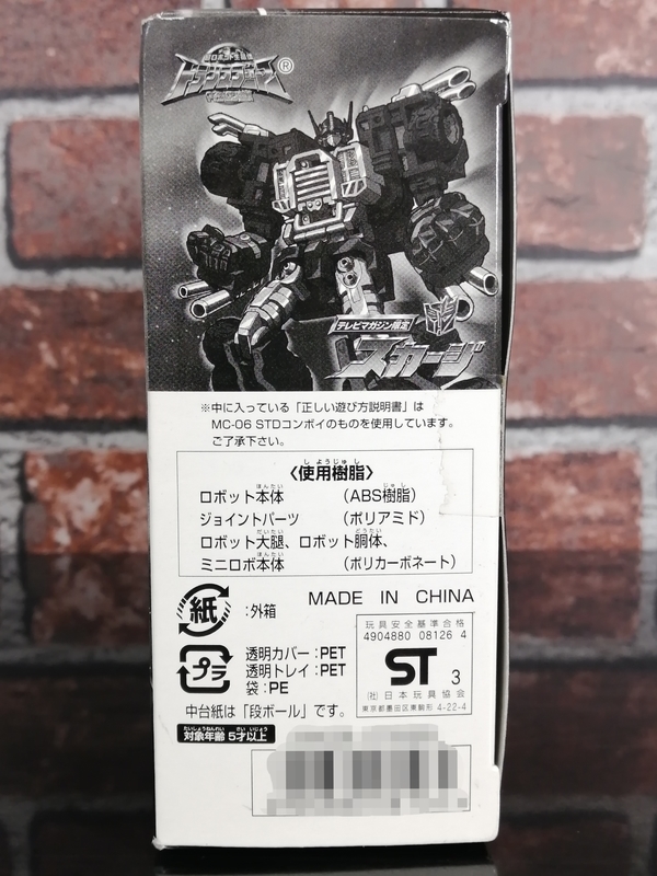 【訳あり】トランスフォーマーマイクロン伝説　テレビマガジン限定　スカージ 訳あり】トランスフォーマーマイクロン伝説 テレビマガジン限定