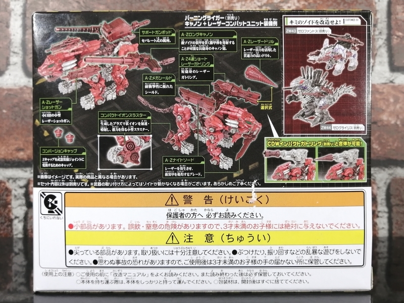 ゾイド ワイルド/ZOIDS WILD】 ゾイド ZW50 カスタマイズウェポン 改造