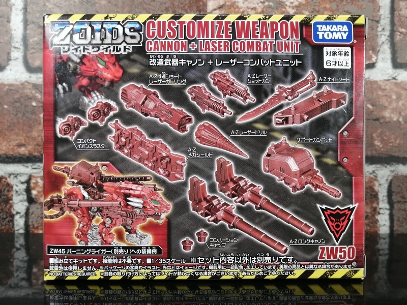 ゾイド ワイルド/ZOIDS WILD】 ゾイド ZW50 カスタマイズウェポン 改造
