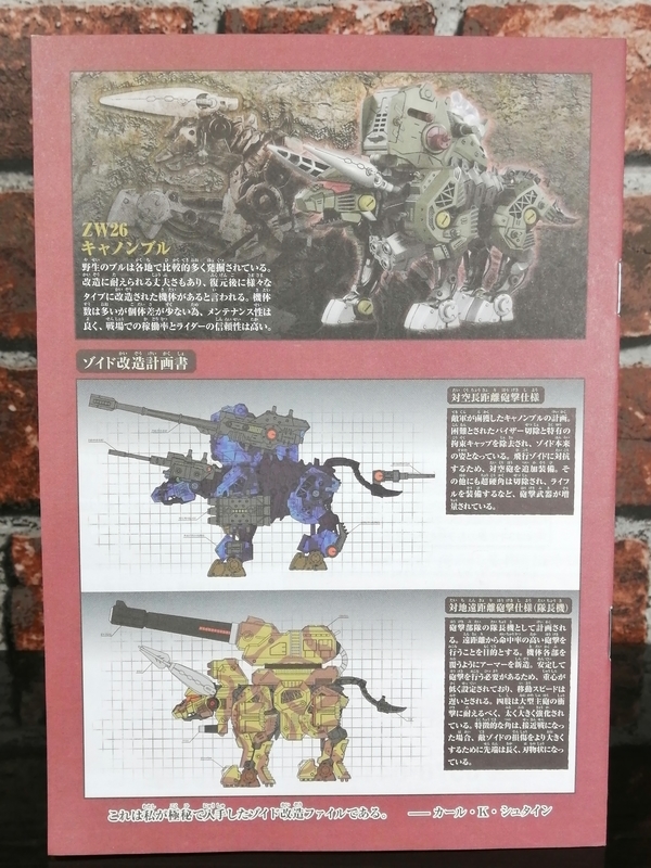 ゾイド ワイルド/ZOIDS WILD】 ゾイド ZW26 キャノンブル ゾイド ワイルド/ZOIDS WILD】 ゾイド ZW26 キャノンブル