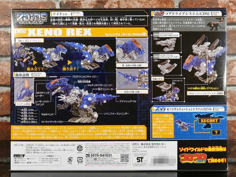 ゾイド ワイルド/ZOIDS WILD】 ゾイド ZW52 ゼノレックス