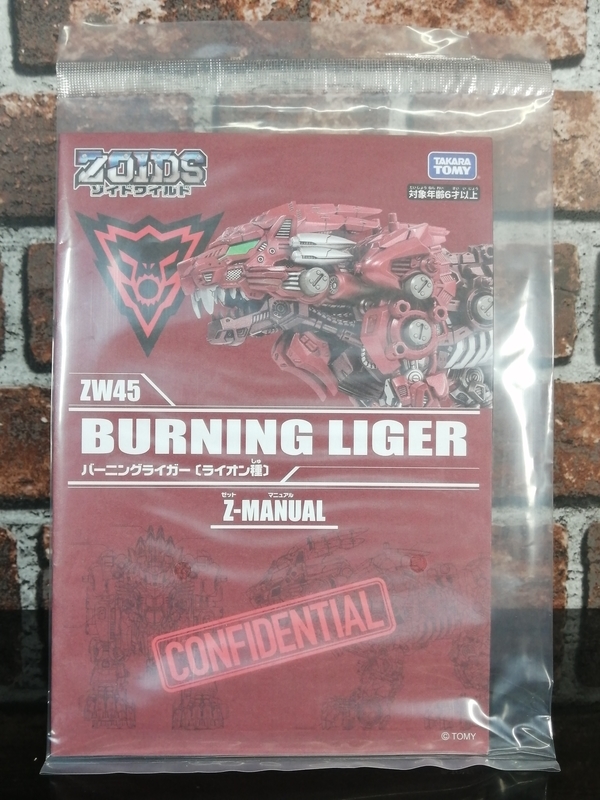 ゾイド ワイルド/ZOIDS WILD】 ゾイド ZW45 バーニングライガー ゾイド ワイルド/ZOIDS WILD】 ゾイド ZW45 バーニングライガー