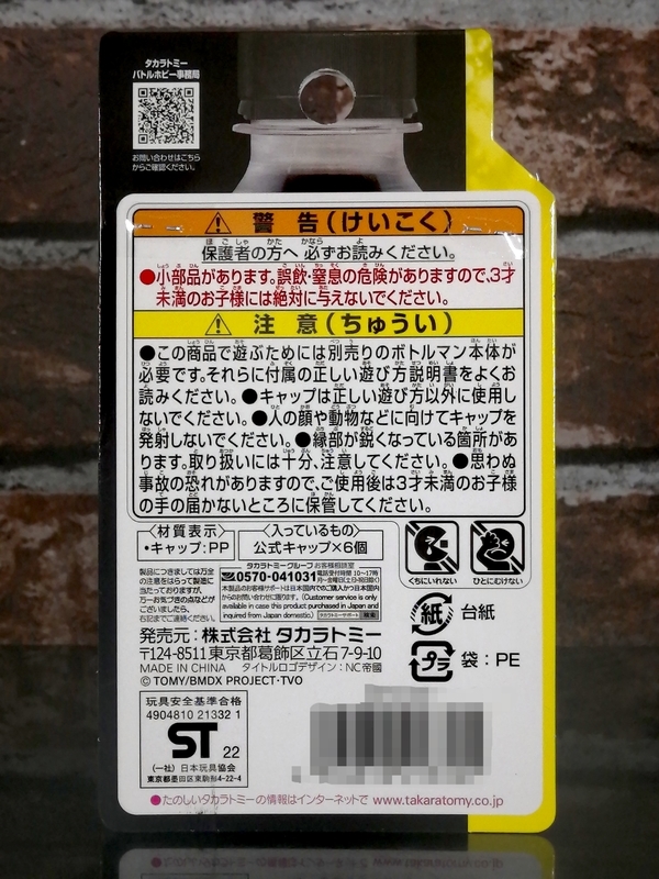 キャップ革命 ボトルマンDX】 ボトルマン BOT-38 ボトルマン 公式