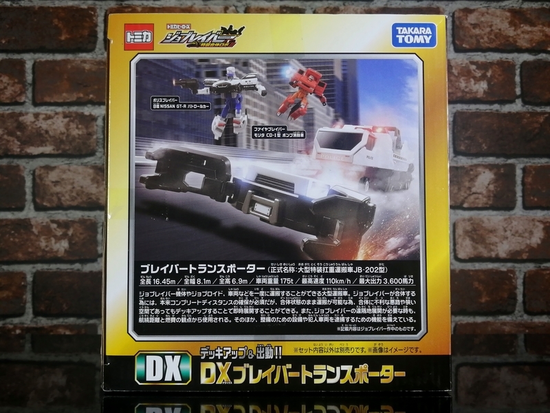 ジョブレイバー】 トミカヒーローズ ジョブレイバー 特装合体