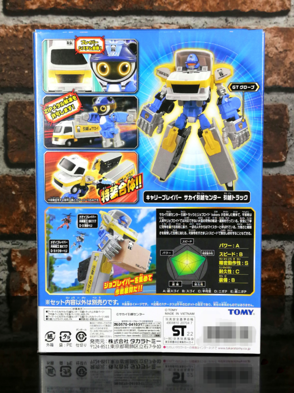 ジョブレイバー】 トミカヒーローズ ジョブレイバー 特装合体ロボ JB09