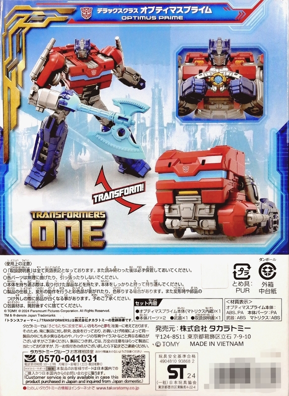 ブログ 51point】 トランスフォーマー/ONE OD-01 デラックスクラス