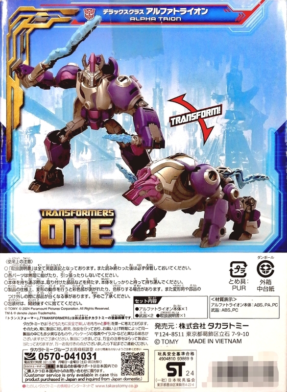 ブログ 51point】 トランスフォーマー/ONE OD-02 デラックスクラス