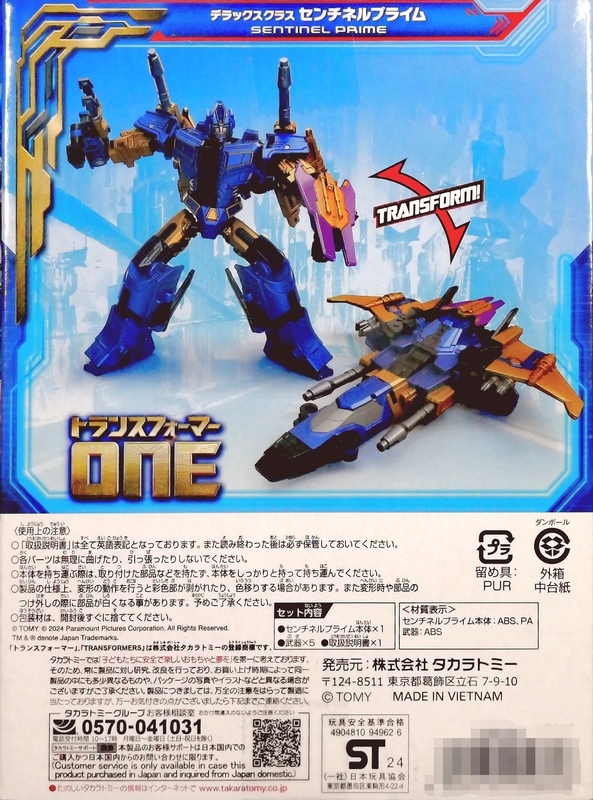 ブログ 51point】 トランスフォーマー/ONE OD-04 デラックス