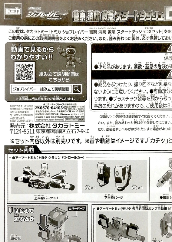 ブログ 51point】 トミカヒーローズ ジョブレイバー 特装合体