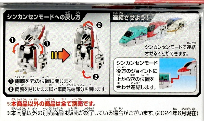 ブログ 51point】 新幹線変形ロボ シンカリオン チェンジ ザ
