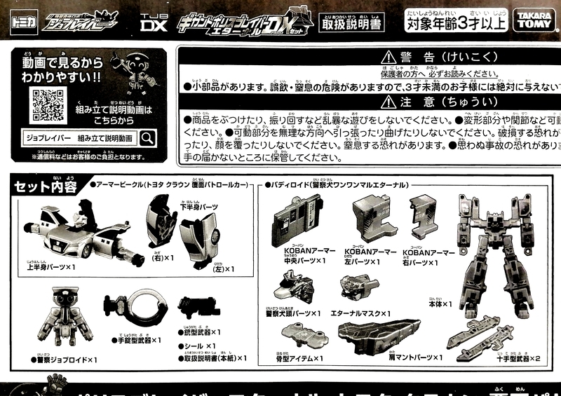 ブログ 51point】 トミカヒーローズ ジョブレイバー 特装合体ロボ