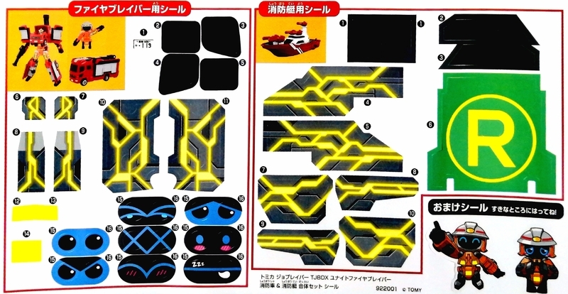 トミカ　トミカヒーローズ　ジョブレイバー　6体セット　説明書付き トミカ ジョブレイバー TJBDX ジョブレイバーをはじめよう！ 警察 消防