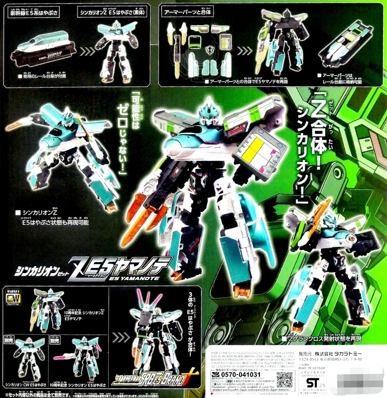 【未開封】 シンカリオン プラレール チェンジザワールド 3体 のぞみ はやぶさ 楽天市場】タカラトミー プラレール シンカリオン チェンジ ザ