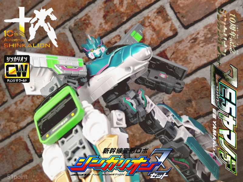 ブログ 51point】 プラレール 新幹線変形ロボ シンカリオン チェンジザ