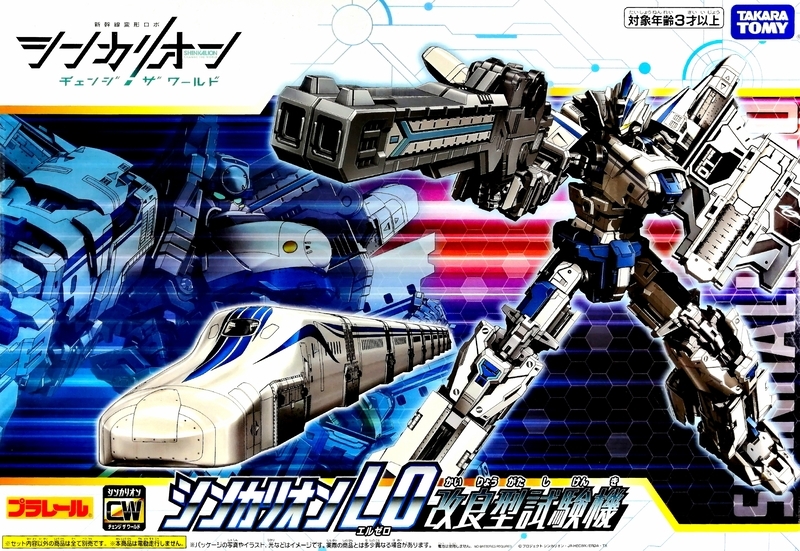 【新品】 プラレール シンカリオンCW シンカリオン L0 改良型試験機 タカラトミー プラレール 新幹線変形ロボ シンカリオンCW シンカリオン