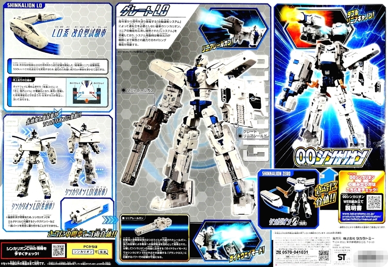ブログ 51point】 プラレール 新幹線変形ロボ シンカリオン チェンジザ