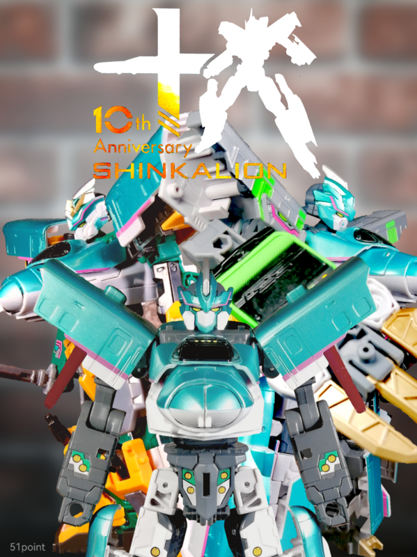 ブログ 51point】 プラレール 新幹線変形ロボ シンカリオン チェンジザ