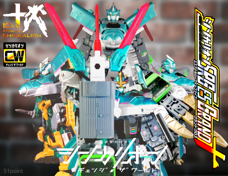 ブログ 51point】 プラレール 新幹線変形ロボ シンカリオン チェンジザ