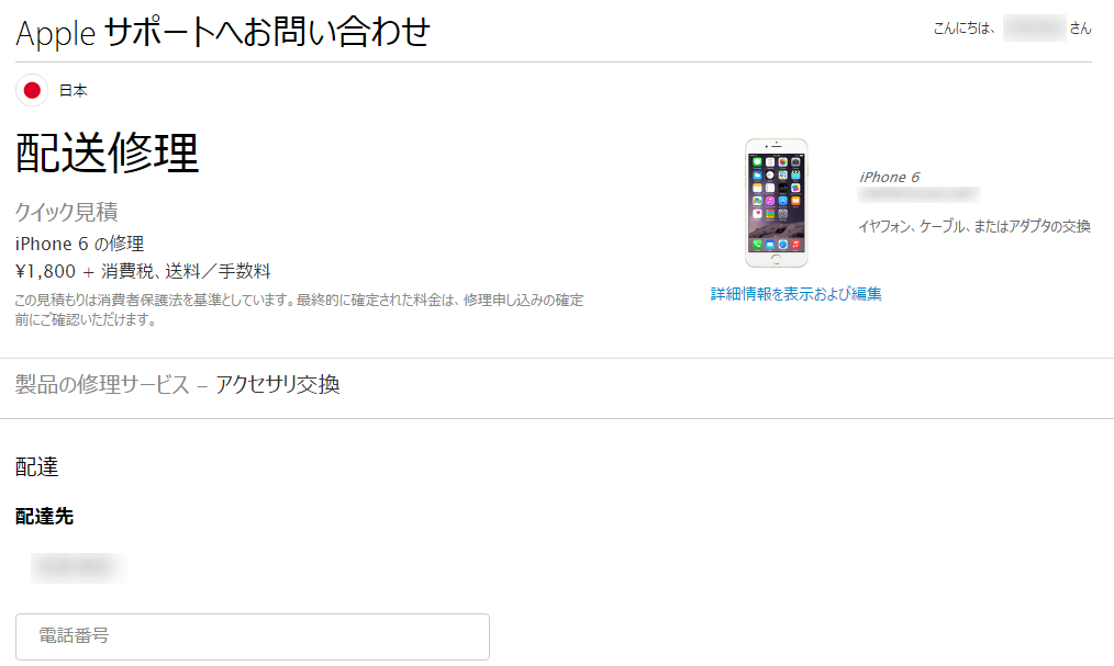 Iphoneの純正lightningケーブルが壊れた 無料交換のやり方 節約 シンプルな暮らし