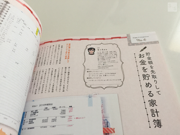 お知らせ＞もっちのノート家計簿がムック本『みるみる貯まる！私のお金