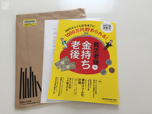 金持ち老後vs貧乏老後 マガジンハウスムック本に掲載されました 節約 シンプルな暮らし 金持ち老後vs貧乏老後 マガジンハウスムック本に掲載されました 節約 シンプルな暮らし