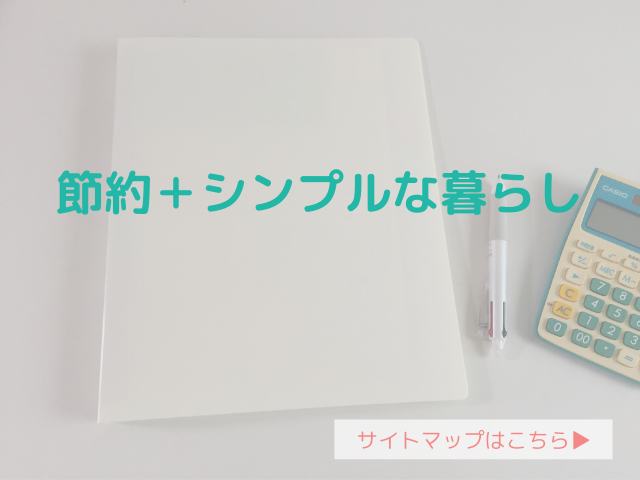 f:id:setuyakuhappylife: 20200611145911p:plain