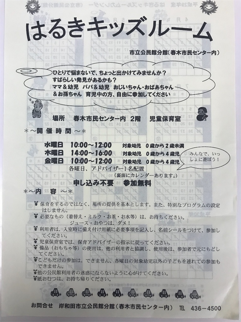 岸和田市 春木市民センターのキッズルームは水 木 金曜日 岸和田で０歳 1歳 2歳 3歳と行ける施設
