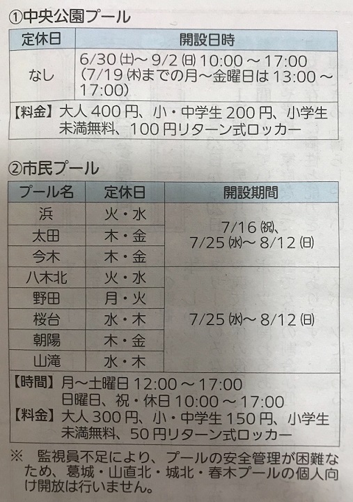岸和田市の中央公園プール 市民プールの開設日 岸和田で0歳 1歳 2歳 3歳と行ける施設 岸和田市の中央公園プール 市民プールの開設日 岸和田で0歳 1歳 2歳 3歳と行ける施設