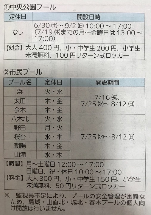 岸和田市の中央公園プール 市民プールの開設日 岸和田で０歳 1歳 2歳 3歳と行ける施設