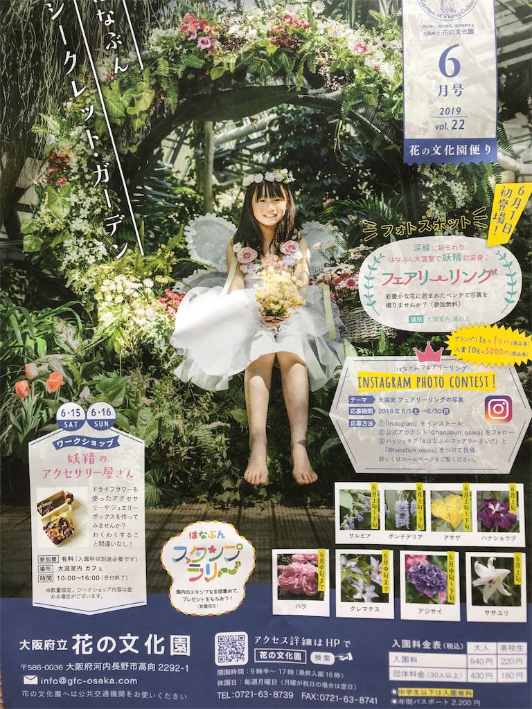 花の文化園 19年夏のイベント 岸和田で０歳 1歳 2歳 3歳と行ける施設