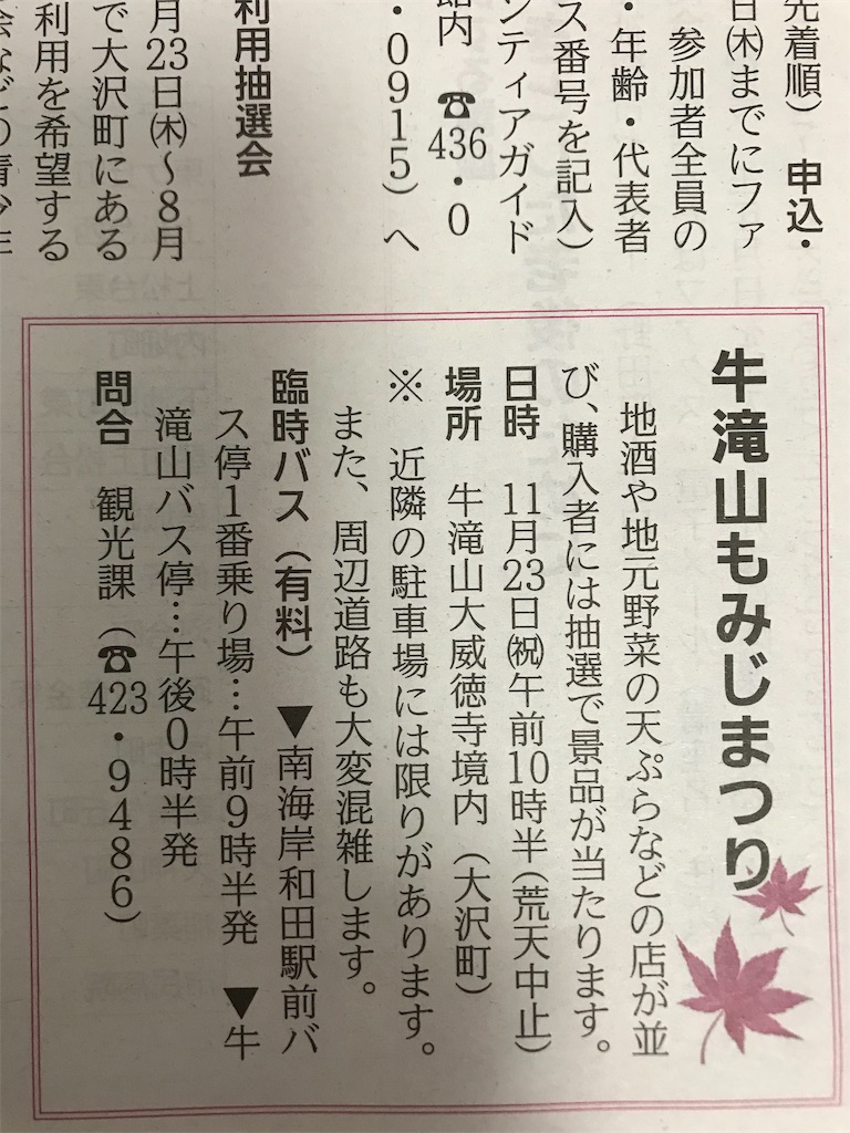 牛滝山もみじまつり 11 23祝 岸和田で０歳 1歳 2歳 3歳と行ける施設