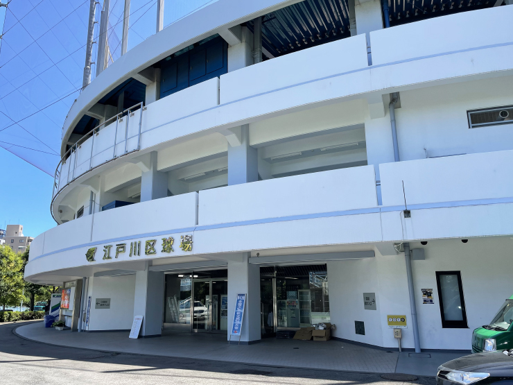 江戸川区球場