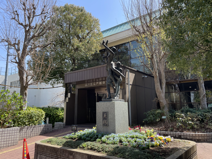 品川区立戸越体育館