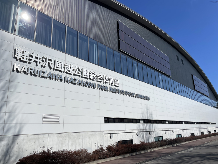 軽井沢風越公園総合体育館