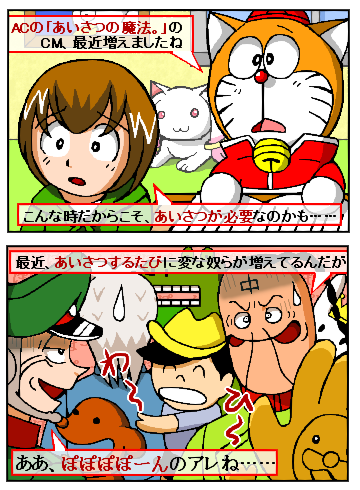 あいさつの魔法