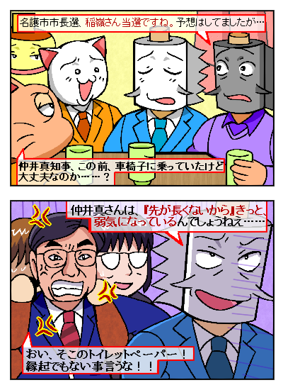 名護市市長選挙、稲嶺氏当選