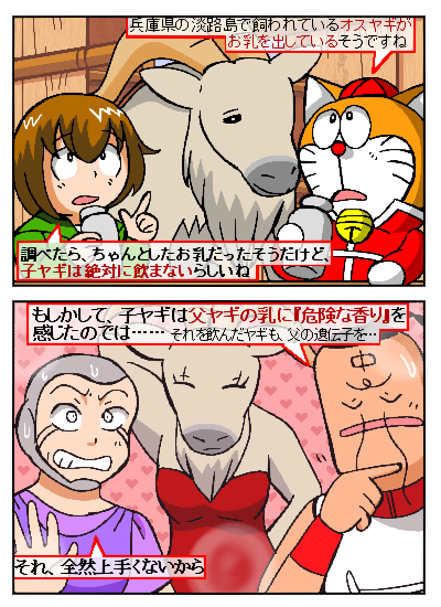 父ヤギから乳？