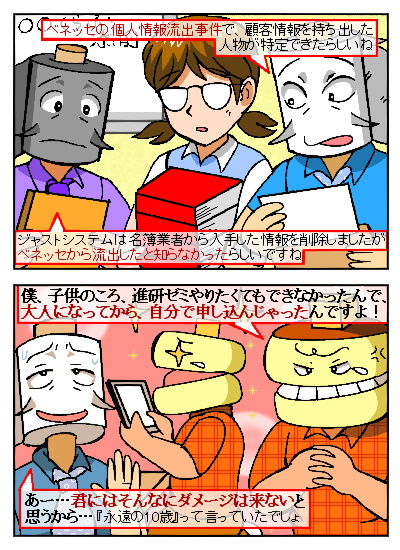 ベネッセ個人情報流出事件
