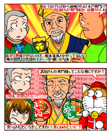 6代目水戸黄門に武田鉄矢