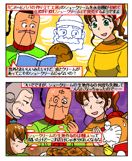 ビアードパパの飲むシュークリーム