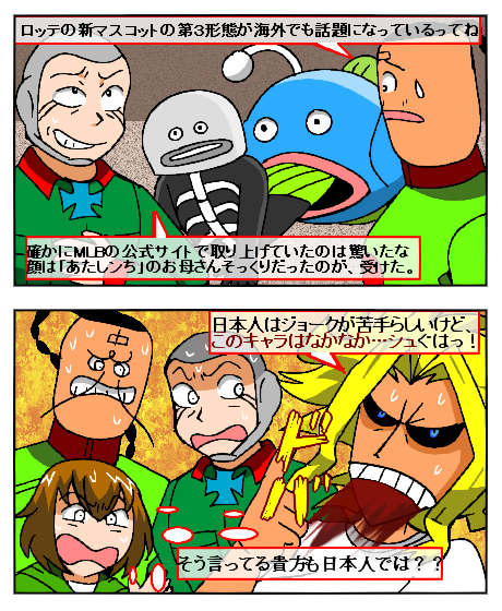 シュールすぎたマスコットキャラ