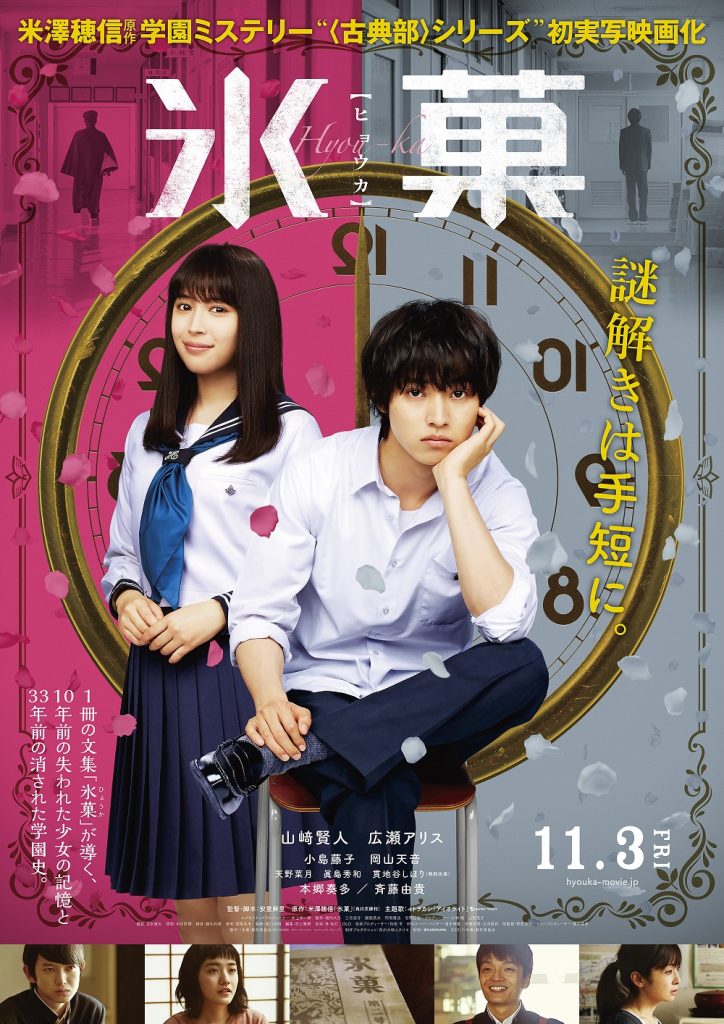 映画氷菓について紐解くつもりが妄想が加速した 10 29追記 高山にやってください