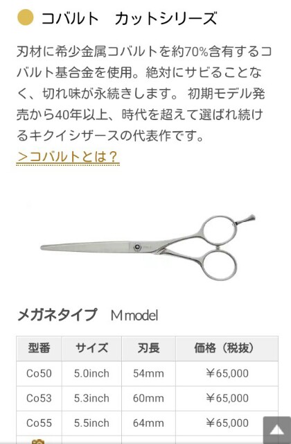 KIKUI コバルト セニング 5.8インチ／メガネハンドル/20〜25% 美品