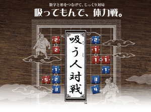 数陣タイセン?