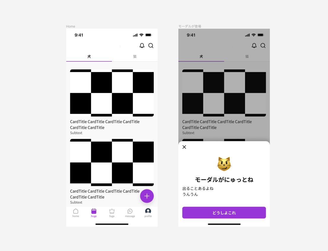 Home画面のデザインとHome画面にモーダルが表示されている図