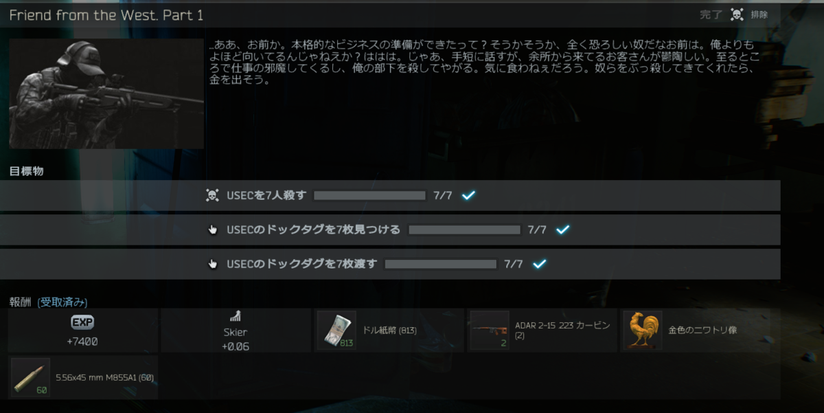 Eft タスク 梅 完了 Escape From Tarkov Pmc 日記