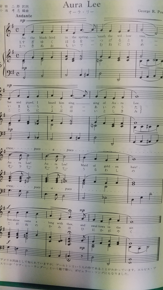 Aura Lee オーラ リー アメリカ民謡 思い出の中のあの歌この曲