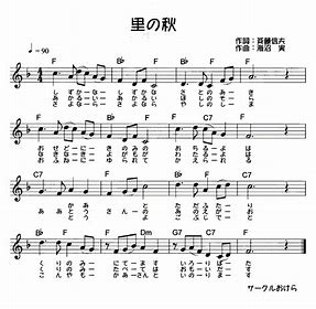 里の秋 里の秋Satonoaki／歌いだし♪しずかなしずかな／見やすい歌詞つき