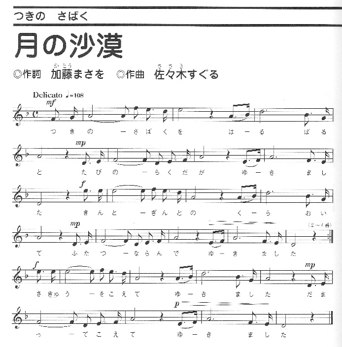 月の沙漠 思い出の中のあの歌この曲