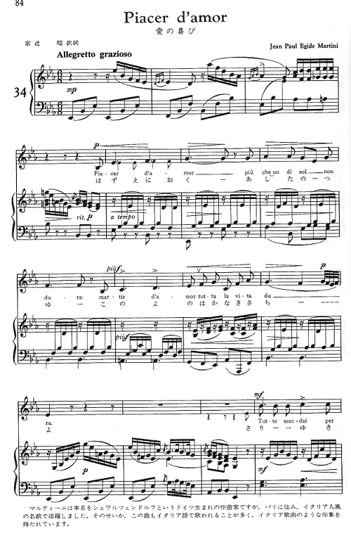 ♪ 「愛の喜び：Piacer d'amor」（マルティーニ） - 思い出の中のあの